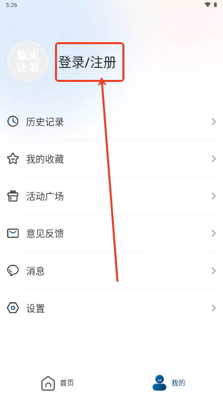 临床决策助手app官方版