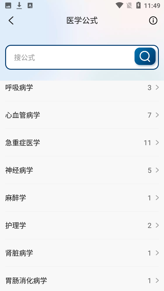 临床决策助手苹果版app