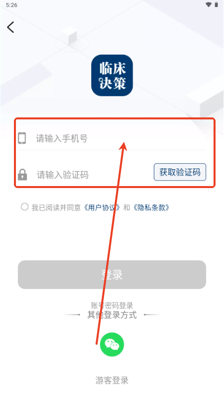 临床决策助手app官方版
