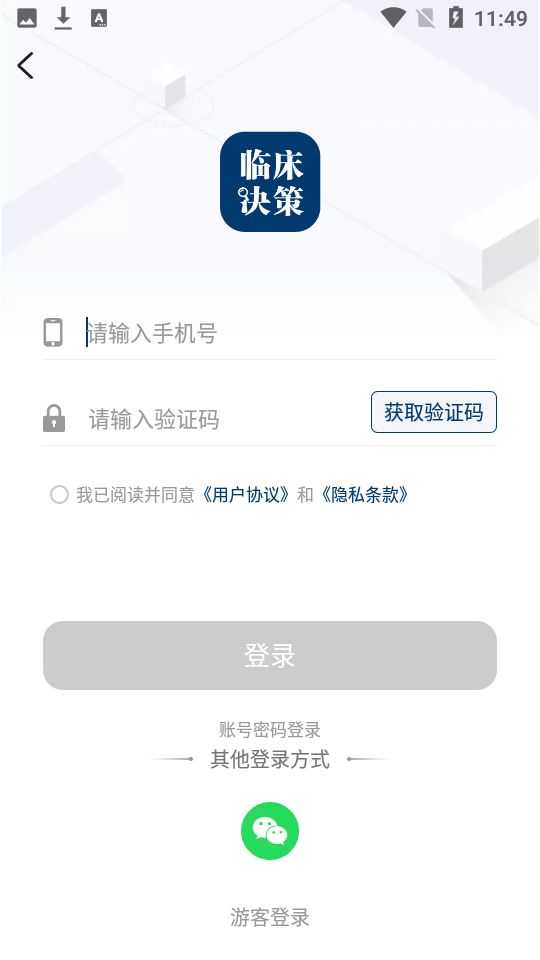 临床决策助手苹果版app