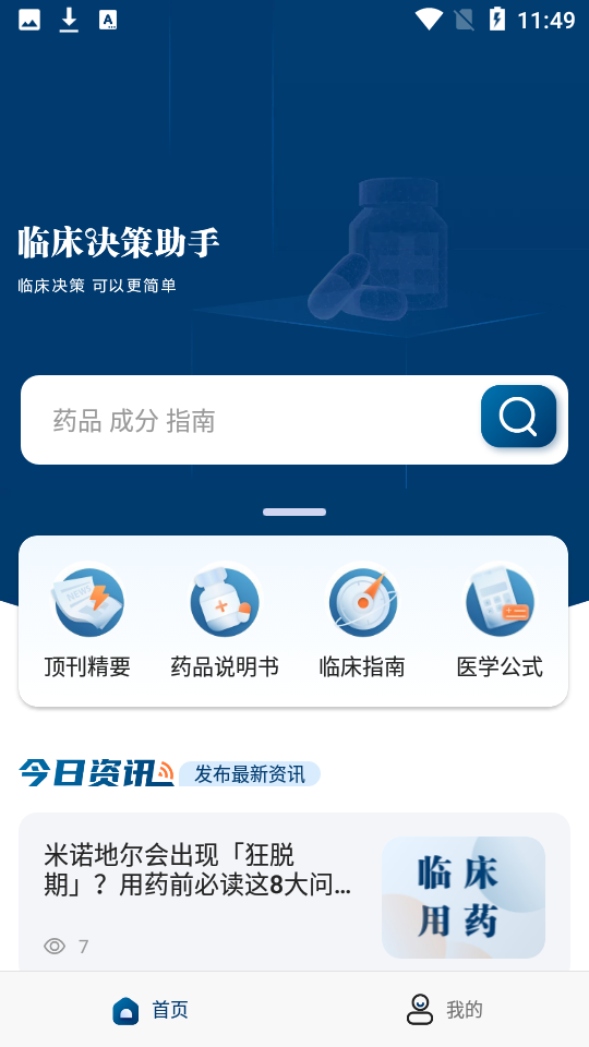 临床决策助手苹果版app