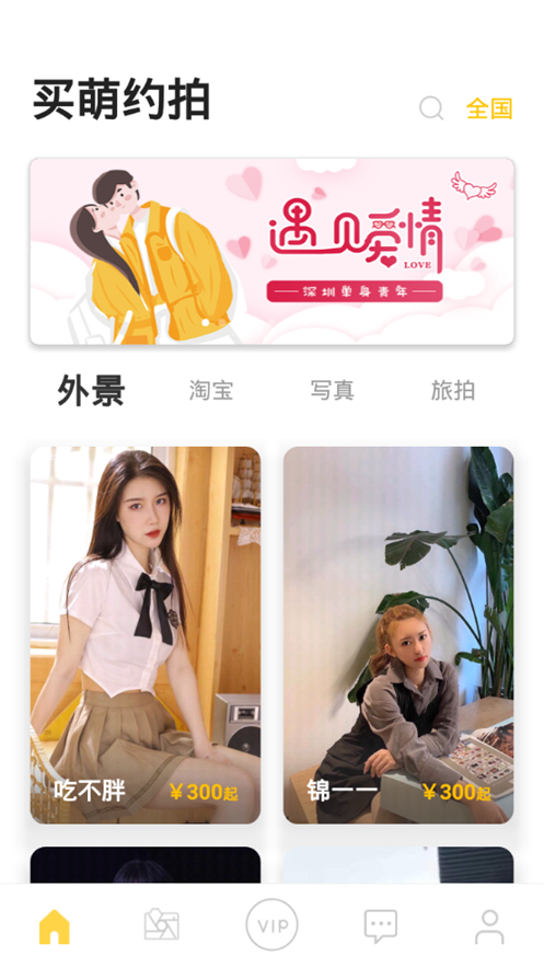 买萌约拍手机版苹果版下载