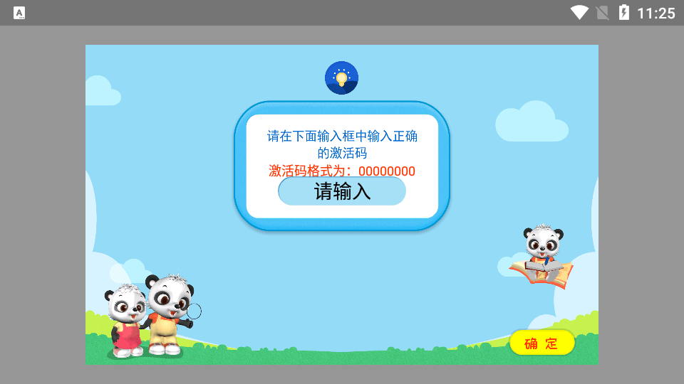 智慧教育云平台激活版