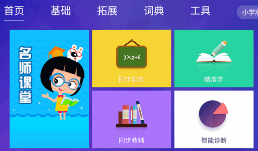 智慧教育云平台激活版