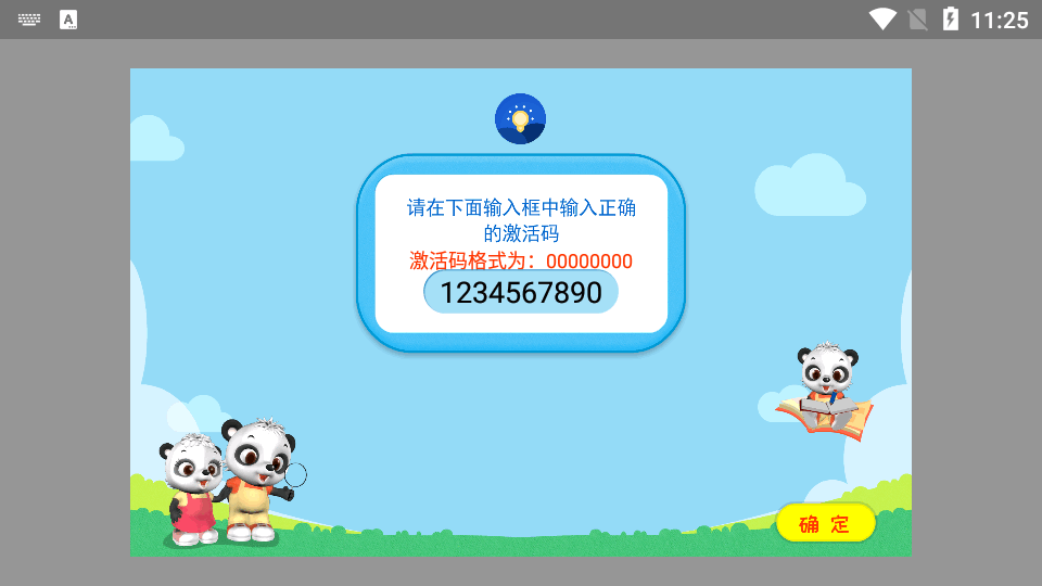 智慧教育云平台激活版