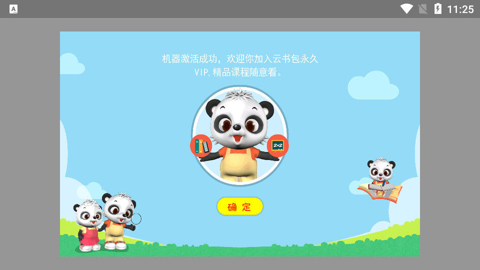 智慧教育云平台激活版