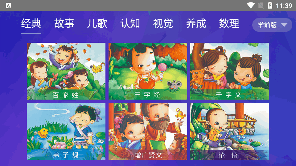 智慧教育云平台激活版