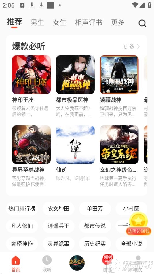 懒人听书极速苹果app下载