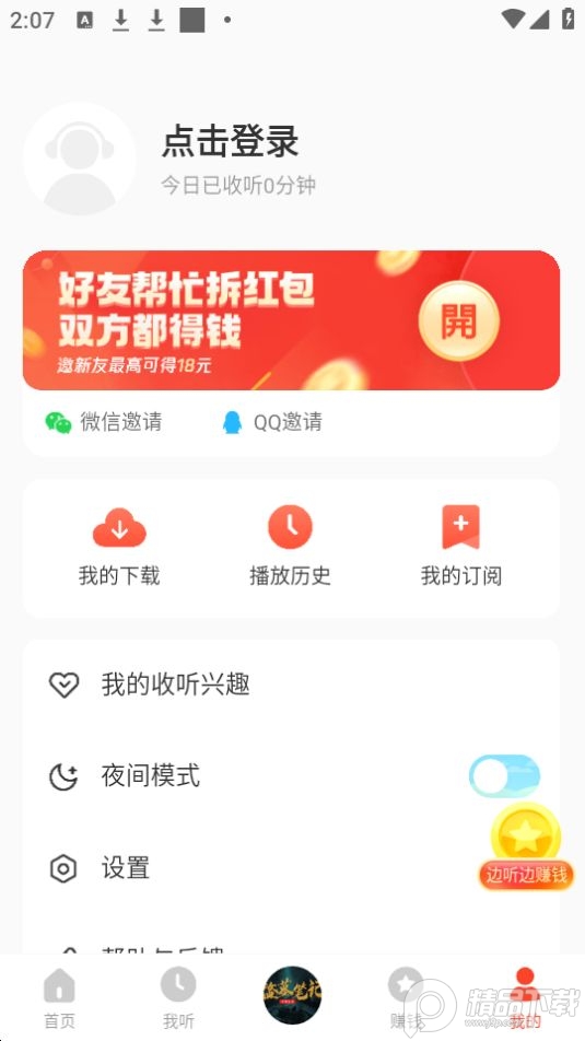 懒人听书极速苹果app下载