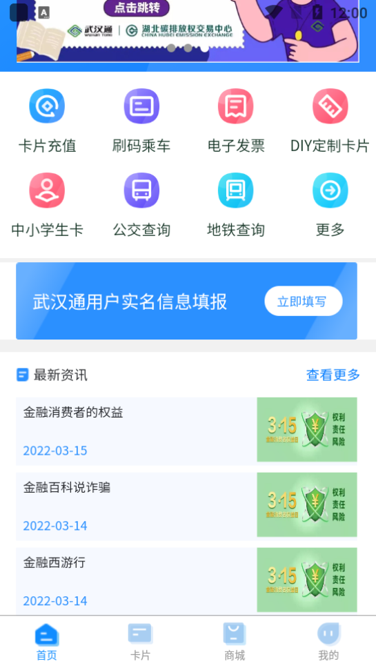 我的武汉通ios版app