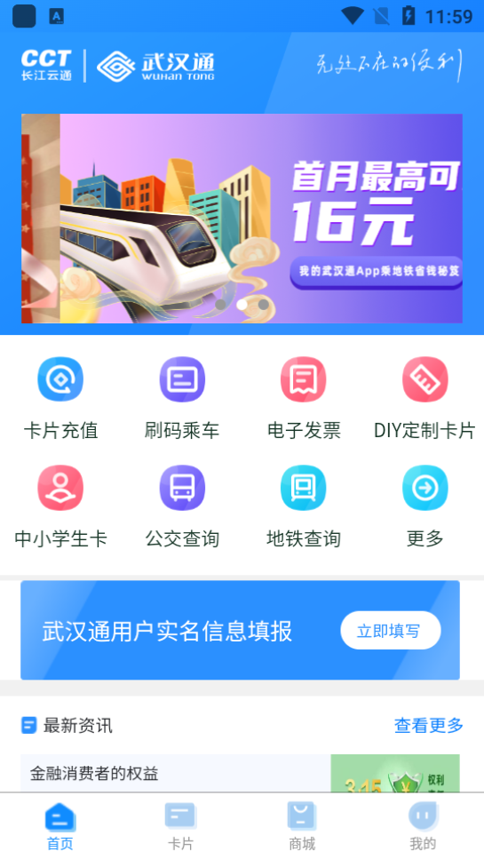 我的武汉通ios版app