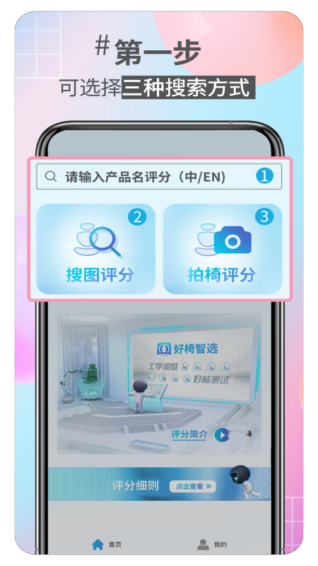 好椅智选手机版app下载