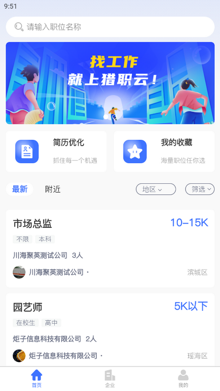 猎职云苹果2025版