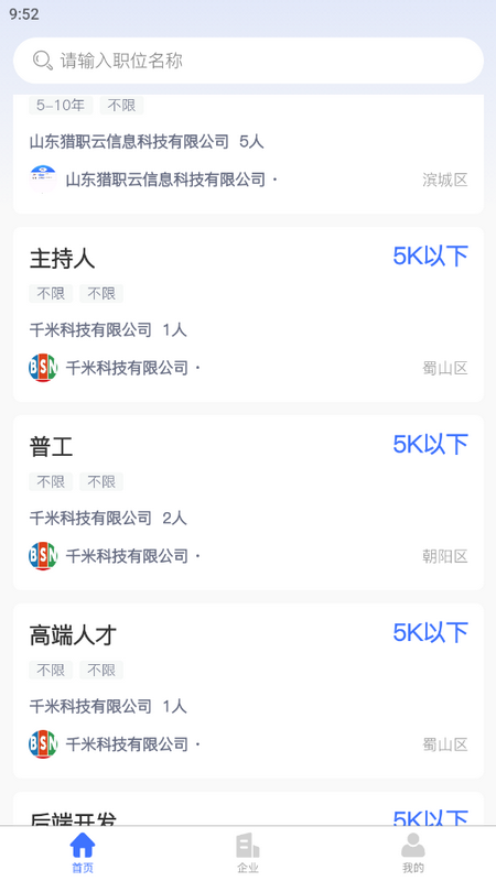 猎职云苹果2025版