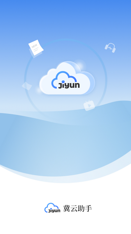 冀云助手appios下载