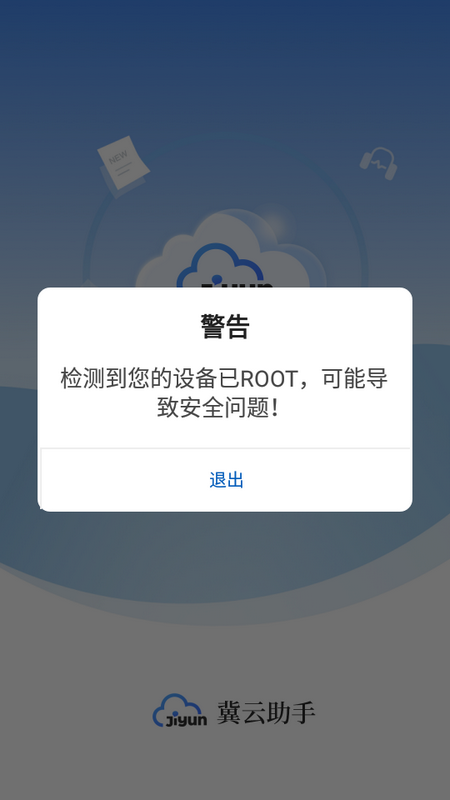 冀云助手appios下载