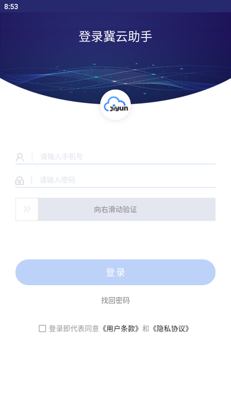 冀云助手appios下载