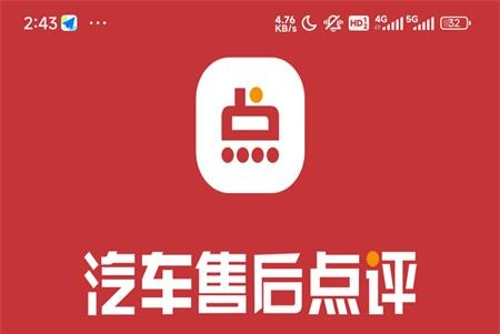 汽车售后点评app手机版