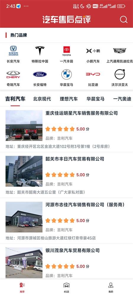 汽车售后点评app苹果下载