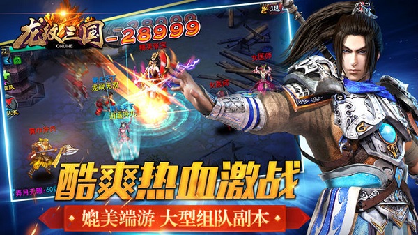龙纹三国变态版安卓app下载
