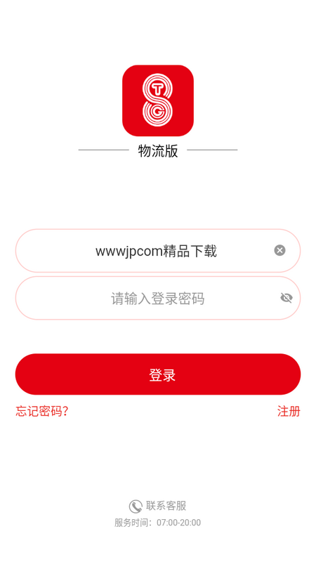特钢物流版手机ios版