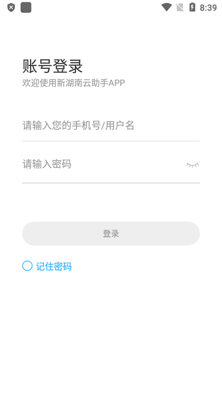 新湖南云助手苹果app下载