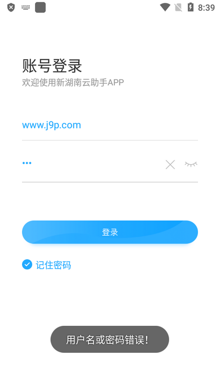 新湖南云助手苹果app下载