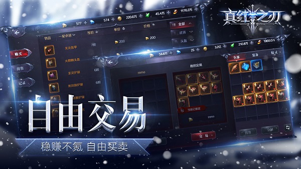 真红之刃折扣端下载