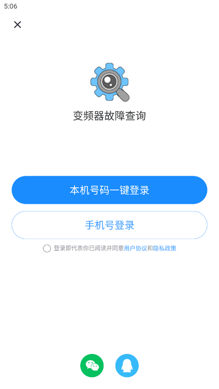 变频器故障查询手机版苹果版下载