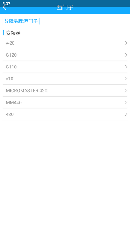 变频器故障查询手机版苹果版下载