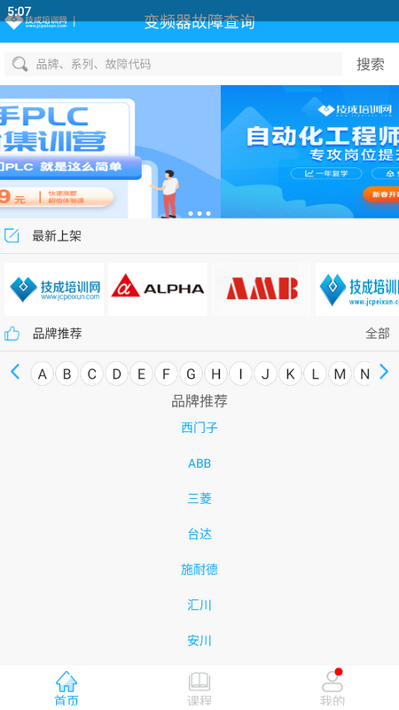 变频器故障查询手机版苹果版下载