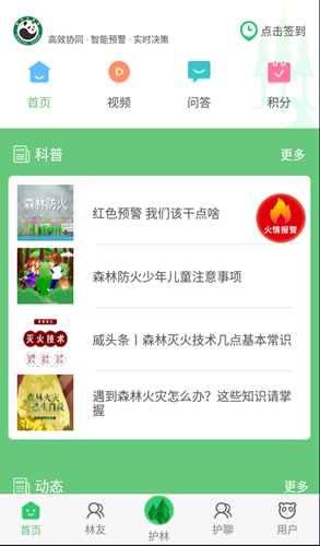 监测即报护林员app苹果版