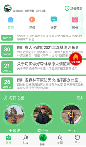 监测即报护林员app苹果版