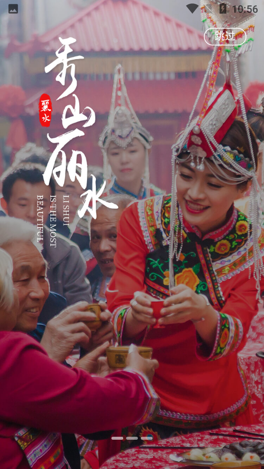 一机游丽水ios版app