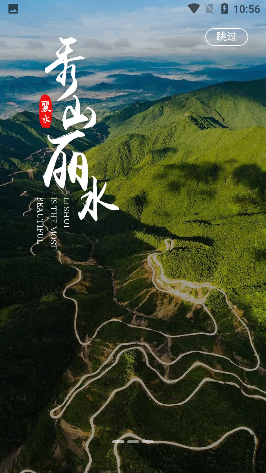 一机游丽水ios版app