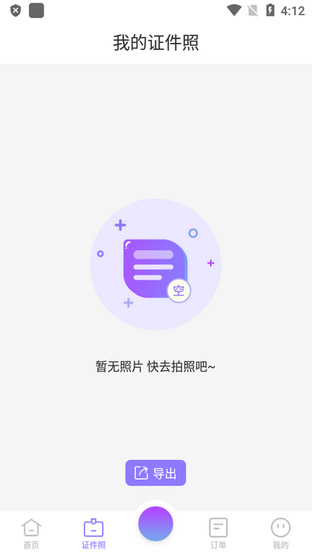 时光证件照ios版手机下载