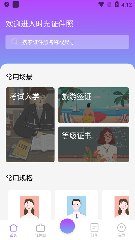 时光证件照ios版手机下载