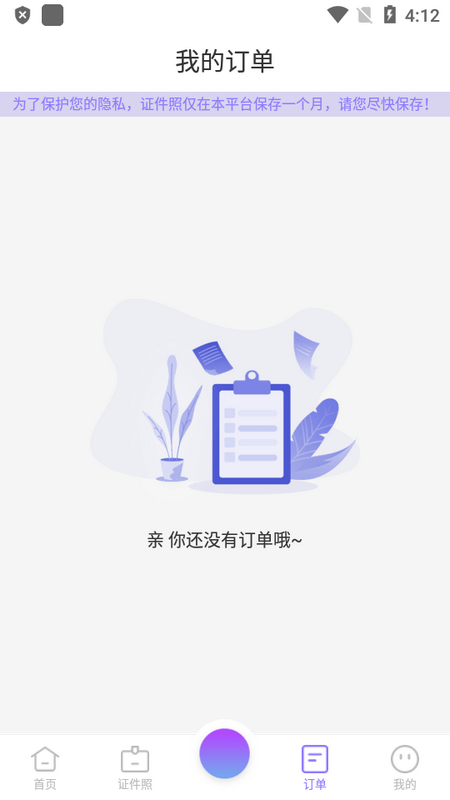 时光证件照ios版手机下载