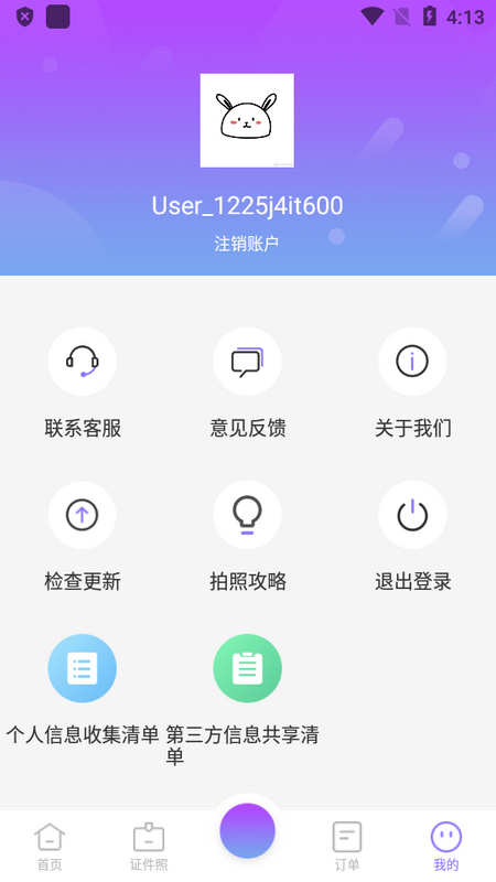 时光证件照ios版手机下载