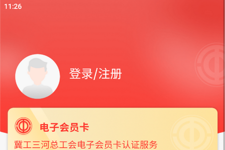 冀工三河app官方版