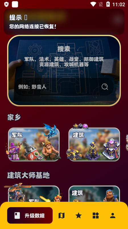 部落冲突助手2025