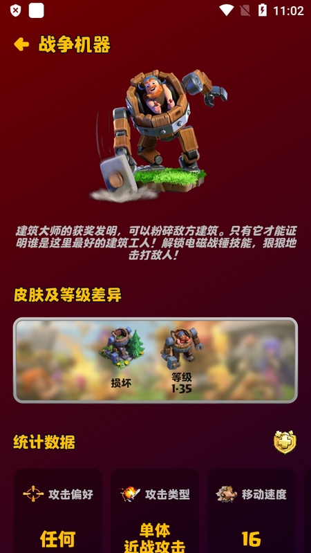 部落冲突助手2025