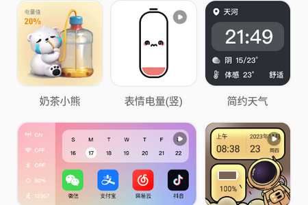 闪电小组件最新版