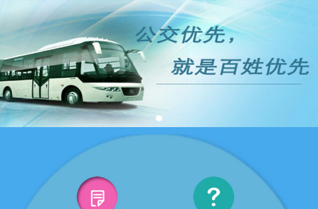 靖江智能掌上公交官方版