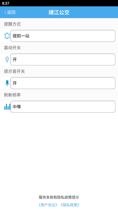 靖江智能掌上公交2025苹果下载
