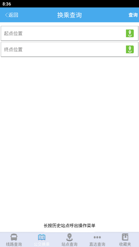 靖江智能掌上公交2025苹果下载