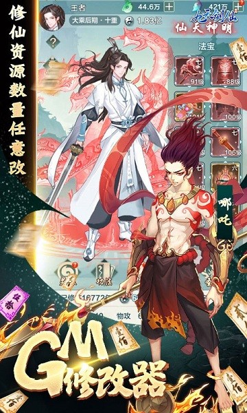 九天剑仙游戏最新下载2024