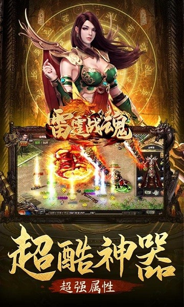 雷霆战魂传奇2024版本下载安装