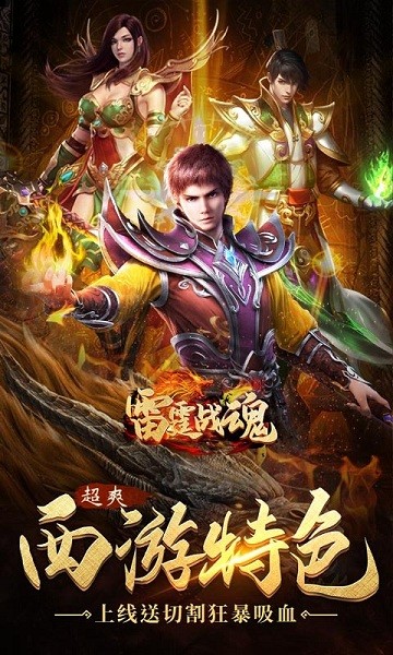 雷霆战魂传奇2024版本下载安装