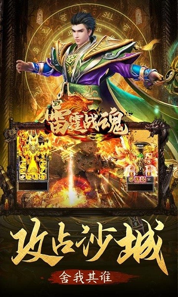 雷霆战魂传奇2024版本下载安装